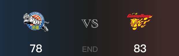 广东vs新疆战报： 广东83-78击溃新疆 杨溢24分西尔扎提24分